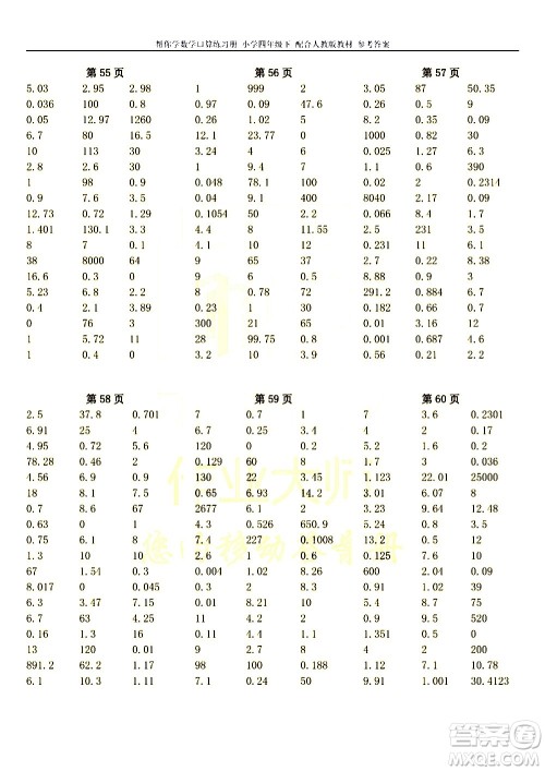 科学普及出版社2021帮你学数学口算练习册小学四年级下册人教版答案