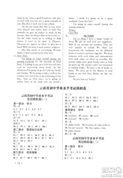 金考点2021云南省初中学业水平考试总复习及测试英语答案