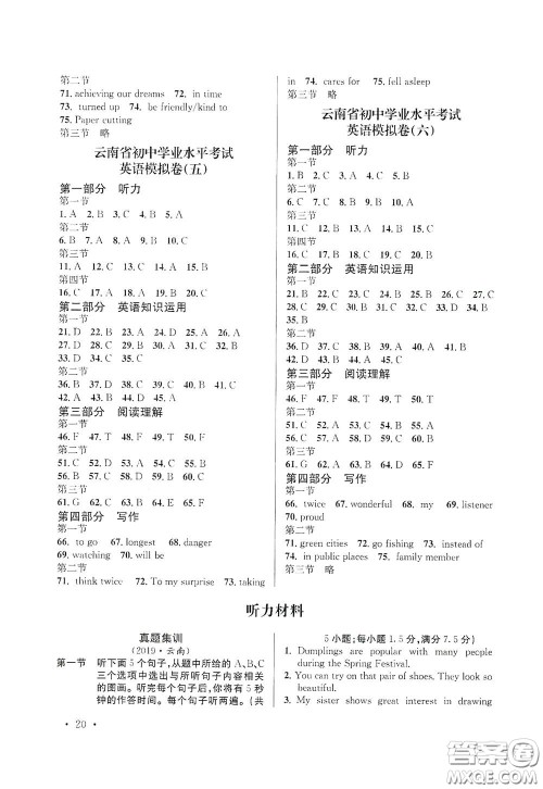 金考点2021云南省初中学业水平考试总复习及测试英语答案