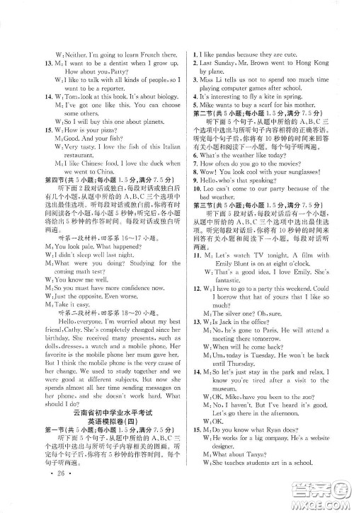 金考点2021云南省初中学业水平考试总复习及测试英语答案
