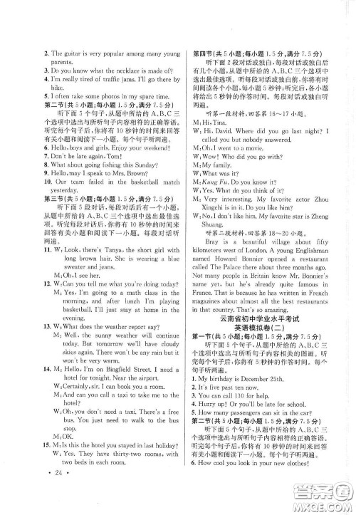 金考点2021云南省初中学业水平考试总复习及测试英语答案