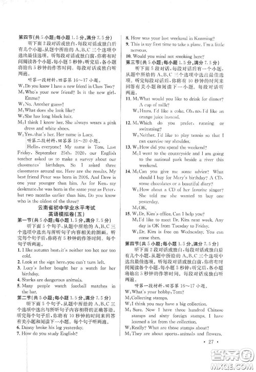 金考点2021云南省初中学业水平考试总复习及测试英语答案