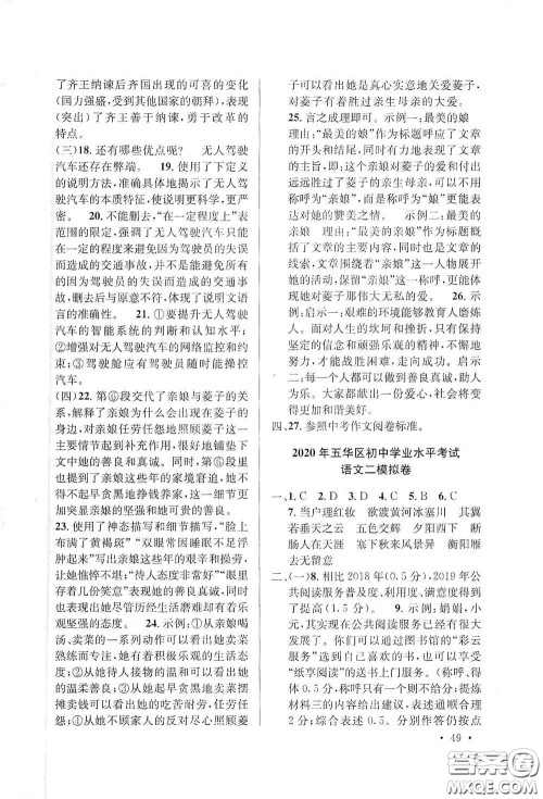 金考点2021云南省初中学业水平考试总复习及测试语文答案 金考点2021云南省初中学业水平考试总复习及测试语文答案