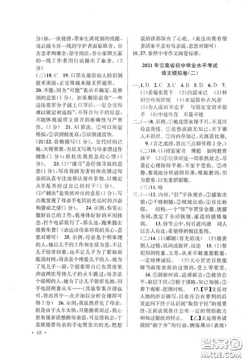 金考点2021云南省初中学业水平考试总复习及测试语文答案 金考点2021云南省初中学业水平考试总复习及测试语文答案