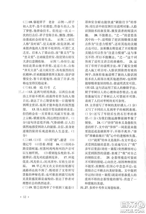 金考点2021云南省初中学业水平考试总复习及测试语文答案 金考点2021云南省初中学业水平考试总复习及测试语文答案