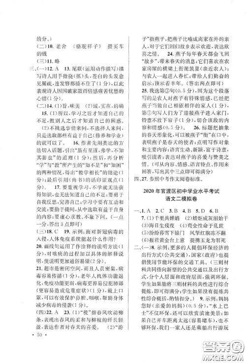 金考点2021云南省初中学业水平考试总复习及测试语文答案 金考点2021云南省初中学业水平考试总复习及测试语文答案