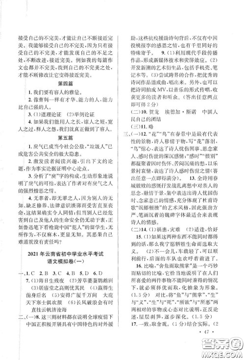 金考点2021云南省初中学业水平考试总复习及测试语文答案