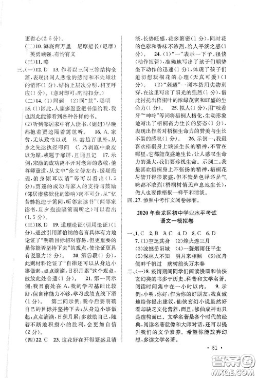 金考点2021云南省初中学业水平考试总复习及测试语文答案 金考点2021云南省初中学业水平考试总复习及测试语文答案