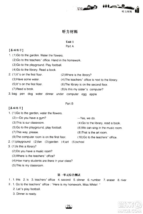 宁波出版社2021课前课后同步练习小学英语四年级下册人教版答案