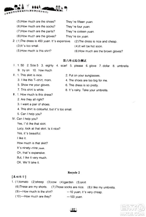 宁波出版社2021课前课后同步练习小学英语四年级下册人教版答案