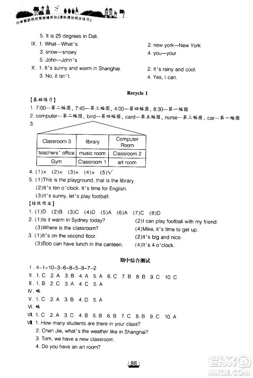 宁波出版社2021课前课后同步练习小学英语四年级下册人教版答案