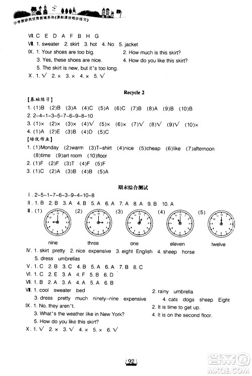 宁波出版社2021课前课后同步练习小学英语四年级下册人教版答案