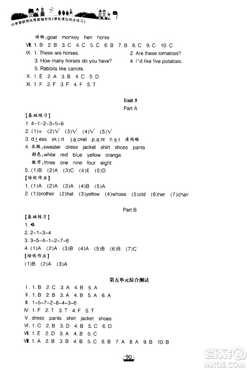 宁波出版社2021课前课后同步练习小学英语四年级下册人教版答案