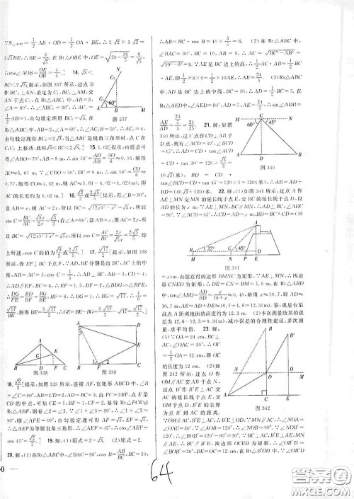 吉林人民出版社2021全科王同步课时练习九年级数学下册新课标北师版答案