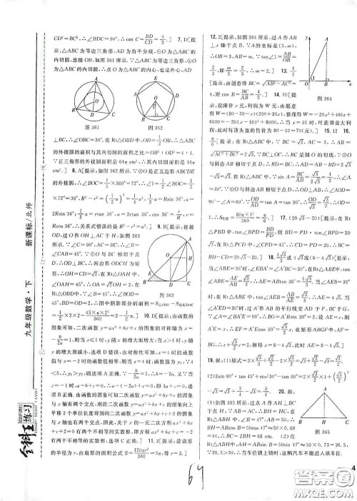 吉林人民出版社2021全科王同步课时练习九年级数学下册新课标北师版答案