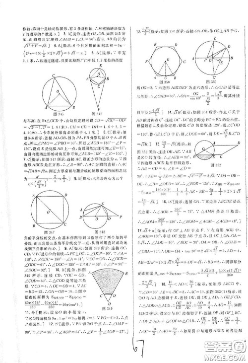 吉林人民出版社2021全科王同步课时练习九年级数学下册新课标北师版答案