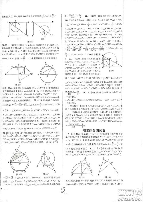 吉林人民出版社2021全科王同步课时练习九年级数学下册新课标北师版答案