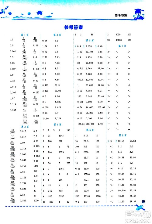 龙门书局2021黄冈小状元口算速算练习册四年级数学下册BS北师大版答案