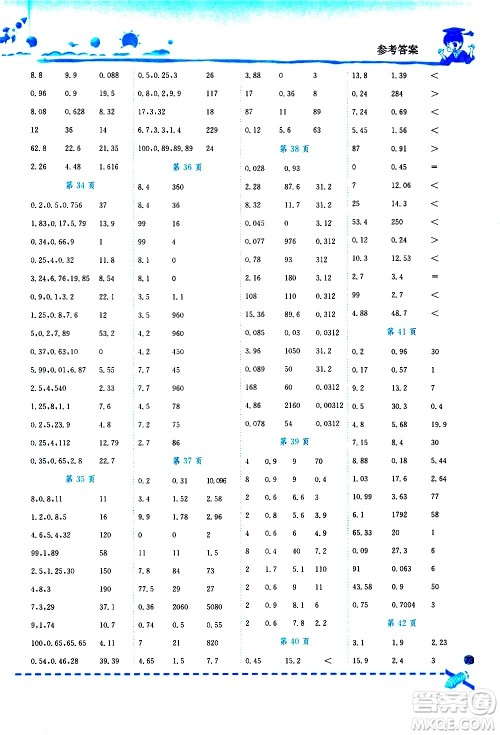 龙门书局2021黄冈小状元口算速算练习册四年级数学下册BS北师大版答案