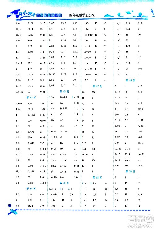 龙门书局2021黄冈小状元口算速算练习册四年级数学下册BS北师大版答案
