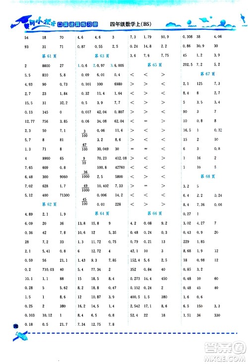 龙门书局2021黄冈小状元口算速算练习册四年级数学下册BS北师大版答案