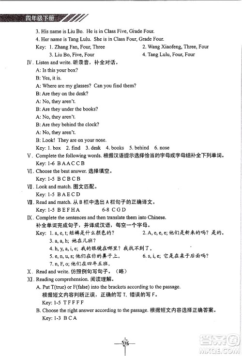 科学普及出版社2021英语练习册三年级起点四年级下册人教版答案