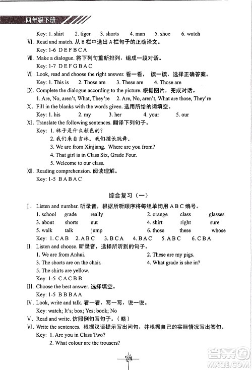 科学普及出版社2021英语练习册三年级起点四年级下册人教版答案