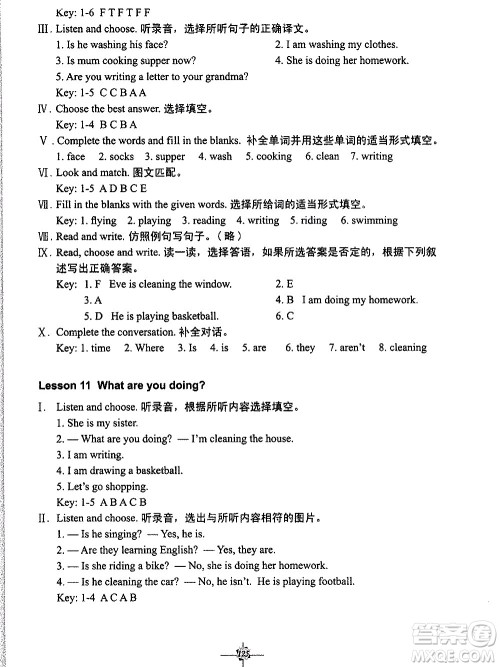 科学普及出版社2021英语练习册三年级起点四年级下册人教版答案