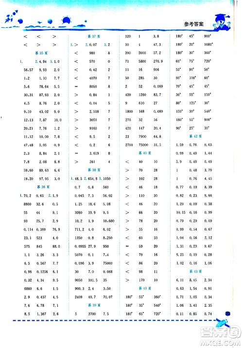 龙门书局2021黄冈小状元口算速算练习册四年级数学下册人教版答案