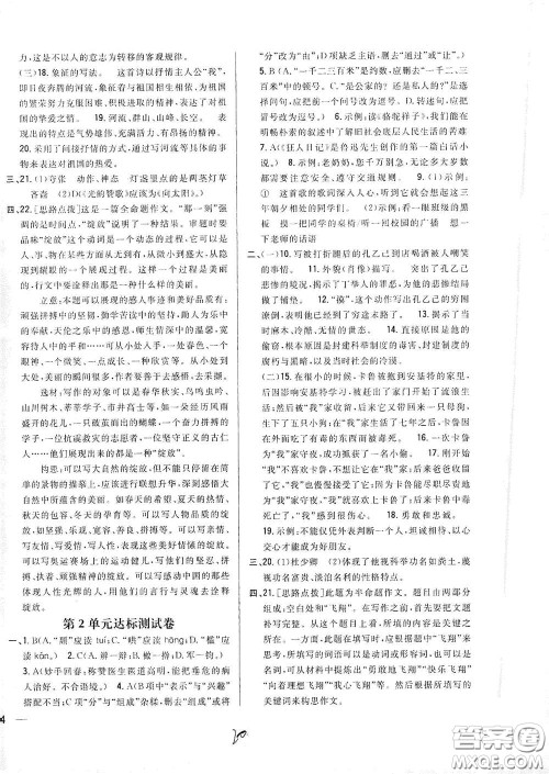 吉林人民出版社2021全科王同步课时练习九年级语文下册新课标人教版答案 吉林人民出版社2021全科王同步课时练习九年级语文下册新课标人教版答案