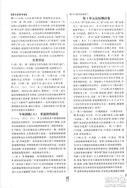 吉林人民出版社2021全科王同步课时练习九年级语文下册新课标人教版答案 吉林人民出版社2021全科王同步课时练习九年级语文下册新课标人教版答案