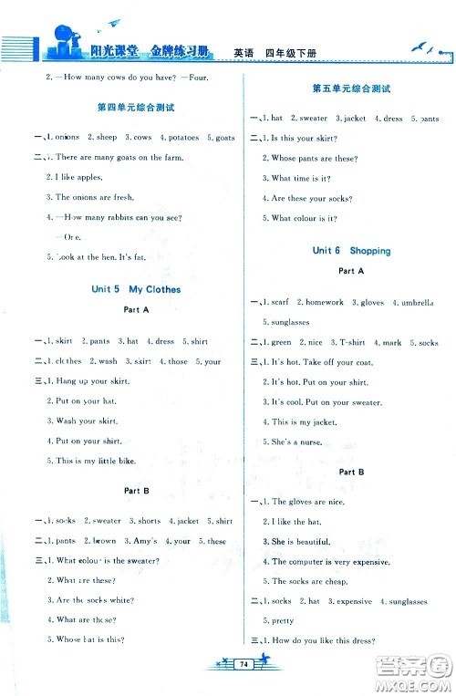 人民教育出版社2021阳光课堂金牌练习册英语四年级下册人教版答案
