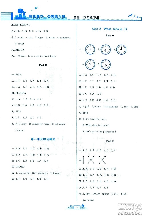 人民教育出版社2021阳光课堂金牌练习册英语四年级下册人教版答案