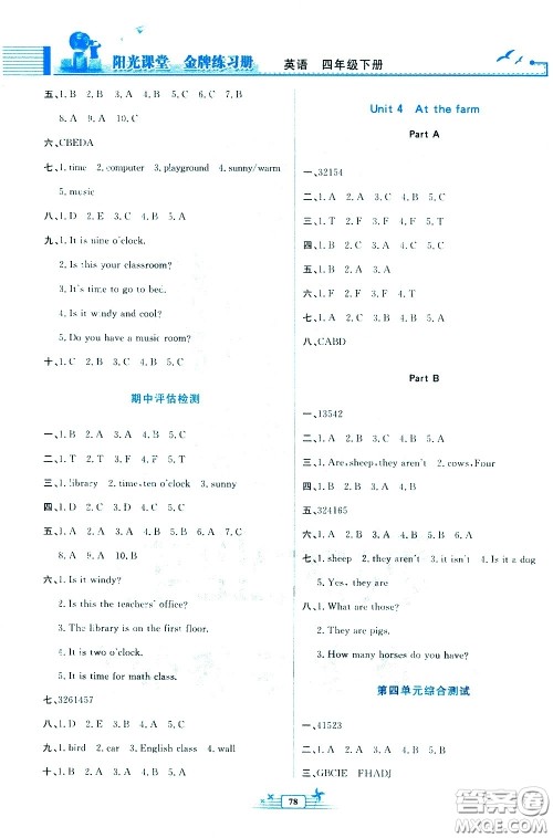 人民教育出版社2021阳光课堂金牌练习册英语四年级下册人教版答案