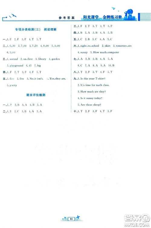 人民教育出版社2021阳光课堂金牌练习册英语四年级下册人教版答案