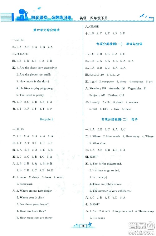 人民教育出版社2021阳光课堂金牌练习册英语四年级下册人教版答案