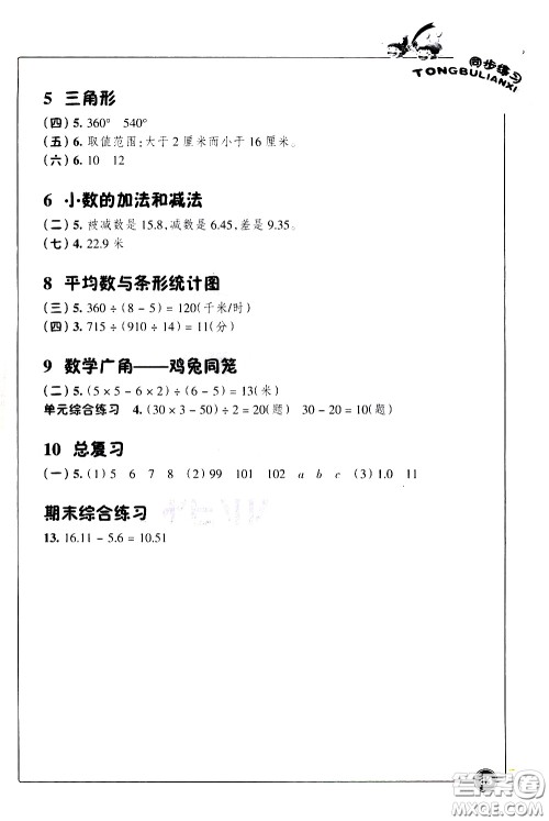 浙江教育出版社2021同步练习数学四年级下人教版答案