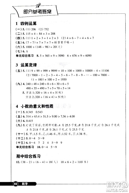 浙江教育出版社2021同步练习数学四年级下人教版答案