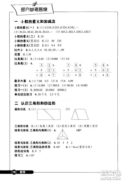 浙江教育出版社2021同步练习数学四年级下北师版答案