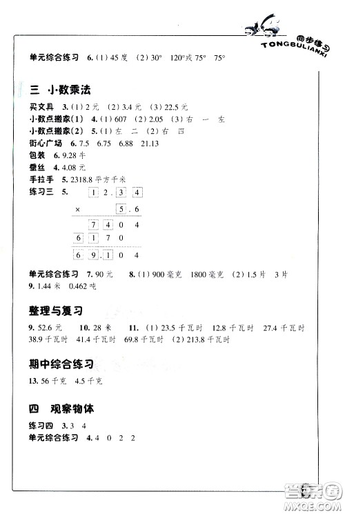 浙江教育出版社2021同步练习数学四年级下北师版答案