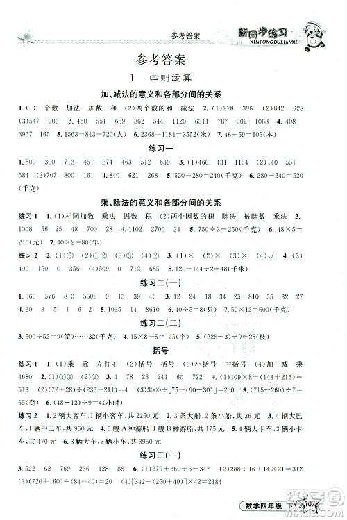 开明出版社2021新同步练习数学四年级下册人教版答案 开明出版社2021新同步练习数学四年级下册人教版答案
