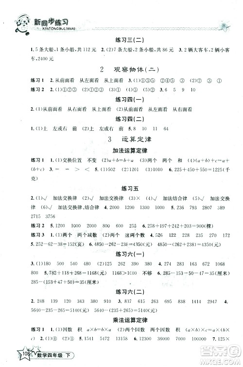开明出版社2021新同步练习数学四年级下册人教版答案 开明出版社2021新同步练习数学四年级下册人教版答案