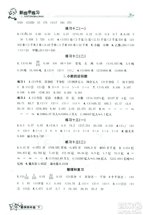 开明出版社2021新同步练习数学四年级下册人教版答案 开明出版社2021新同步练习数学四年级下册人教版答案