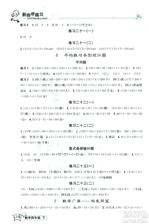 开明出版社2021新同步练习数学四年级下册人教版答案 开明出版社2021新同步练习数学四年级下册人教版答案