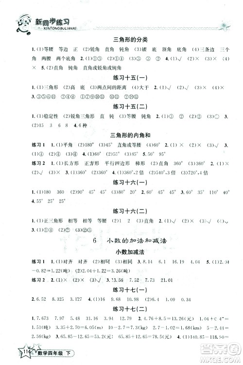 开明出版社2021新同步练习数学四年级下册人教版答案 开明出版社2021新同步练习数学四年级下册人教版答案