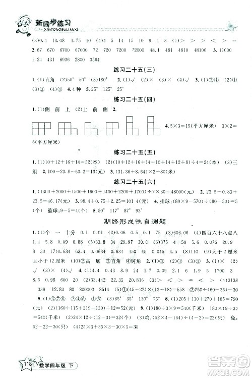 开明出版社2021新同步练习数学四年级下册人教版答案