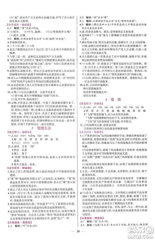 人民教育出版社2021同步学历案课时练九年级语文下册人教版答案