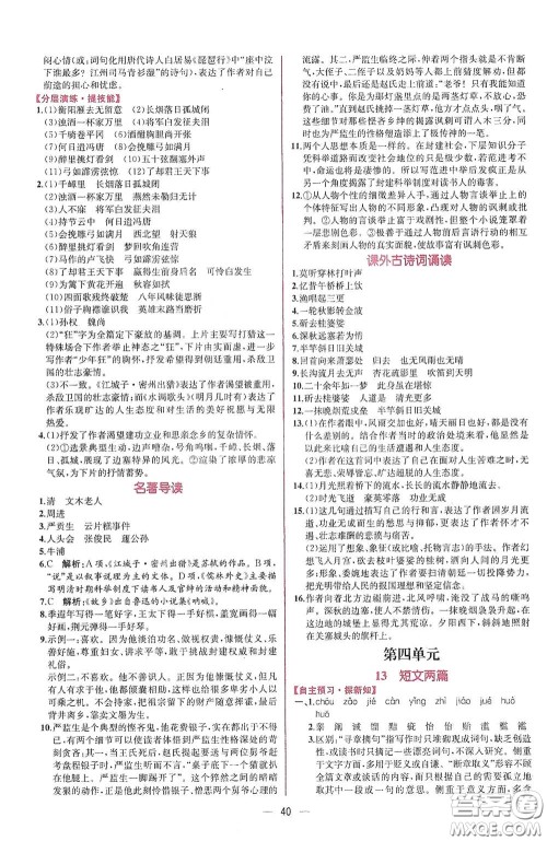 人民教育出版社2021同步学历案课时练九年级语文下册人教版答案