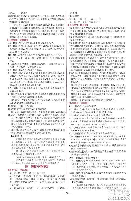 人民教育出版社2021同步学历案课时练九年级语文下册人教版答案