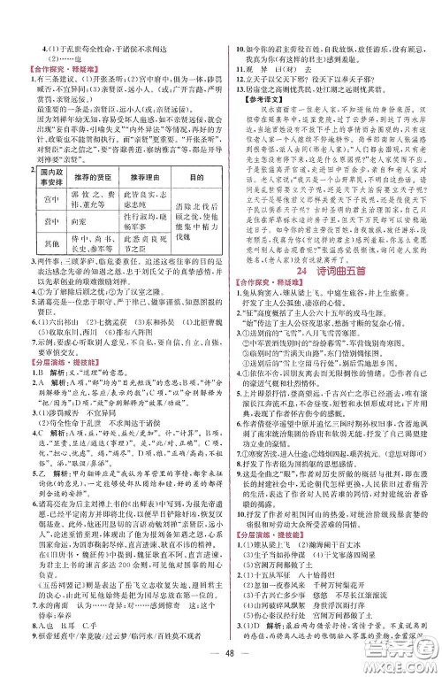 人民教育出版社2021同步学历案课时练九年级语文下册人教版答案